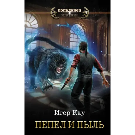 Пепел и пыль