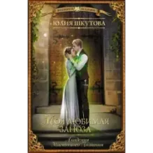 Моя любимая заноза. Академия Магического Познания