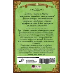 Моя любимая заноза. Академия Магического Познания