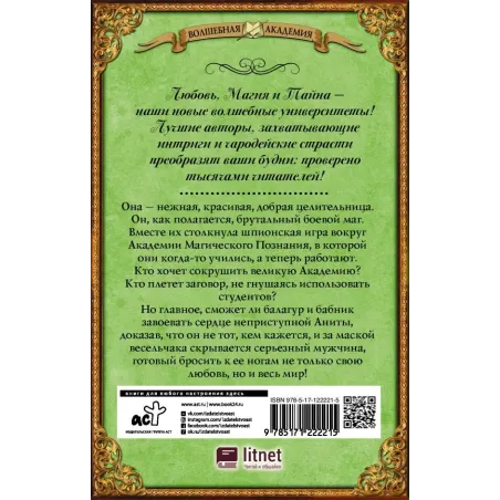 Моя любимая заноза. Академия Магического Познания