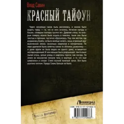 Красный тайфун