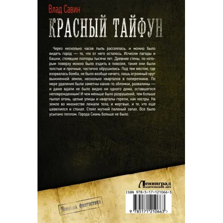 Красный тайфун