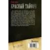 Красный тайфун