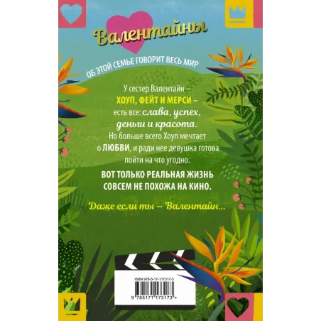 Валентайны. Девочка счастья и удачи