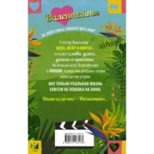 Валентайны. Девочка счастья и удачи