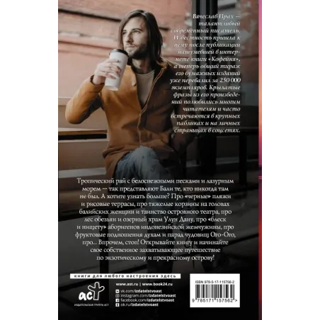 Остров духов. Бали