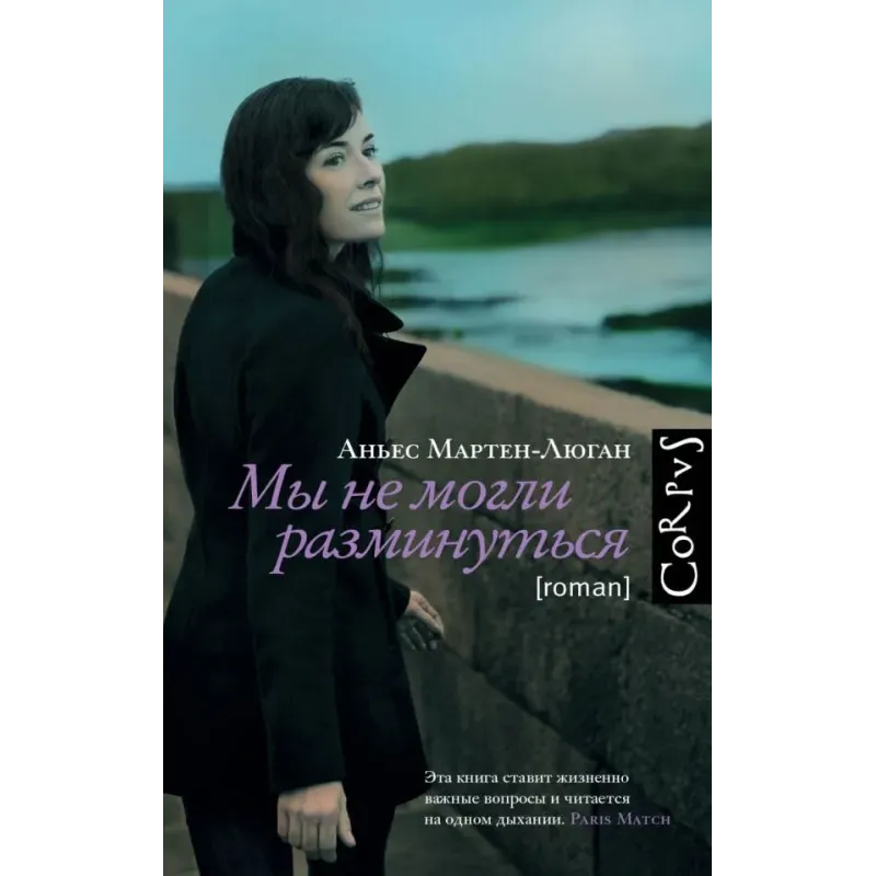 Мы не могли разминуться