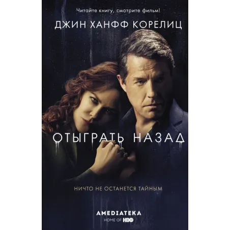 Отыграть назад