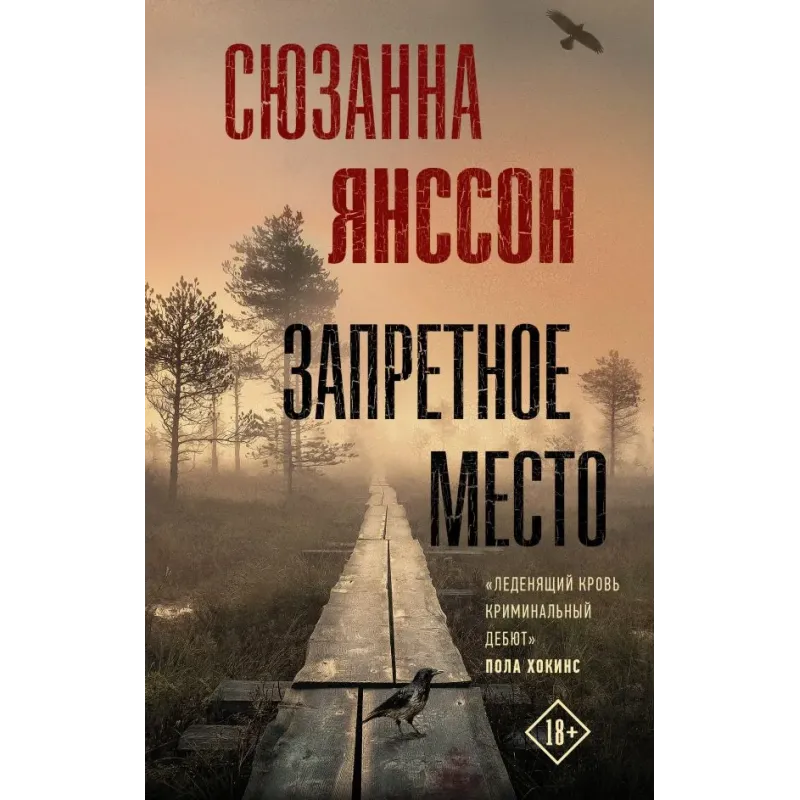 Запретное место Запретное место