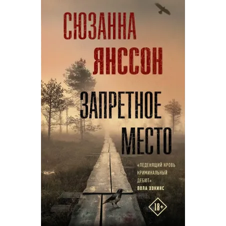 Запретное место