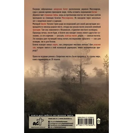 Запретное место