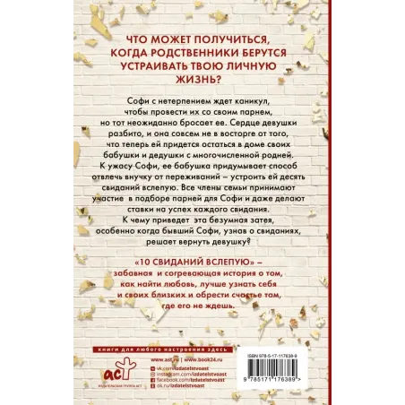 10 свиданий вслепую