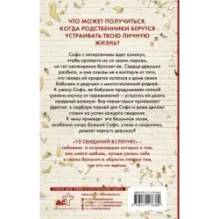 10 свиданий вслепую