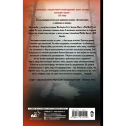 Ее последнее прощай