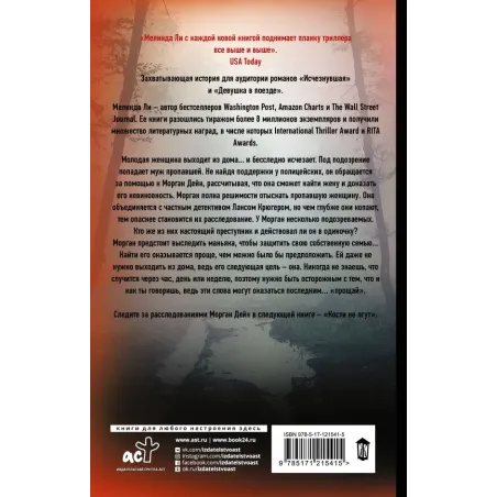 Ее последнее прощай