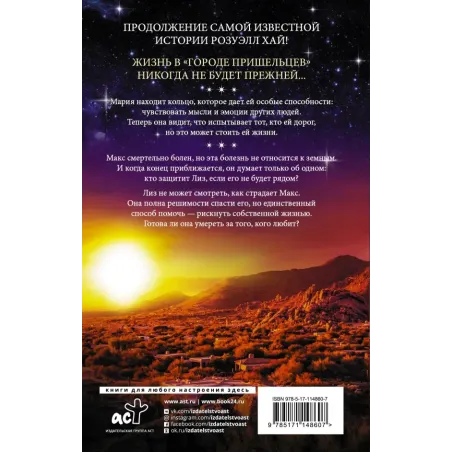 Розуэлл. Город пришельцев. Искатель. Наблюдатель