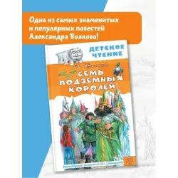 Семь подземных королей