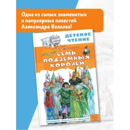 Семь подземных королей