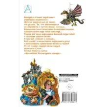 Семь подземных королей