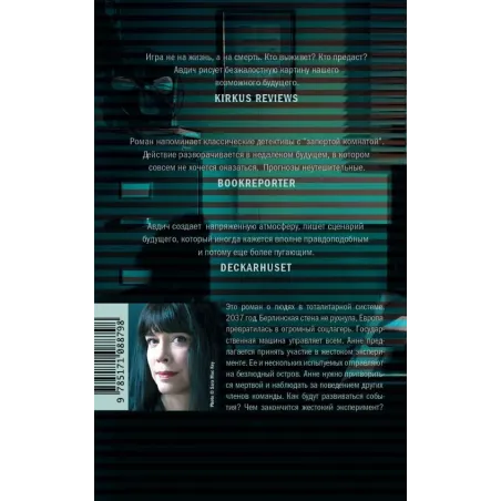 Эксперимент "Исола"