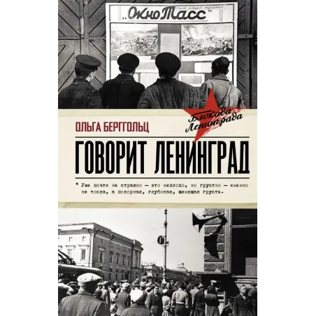 Говорит Ленинград
