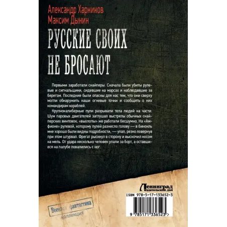 Русские своих не бросают