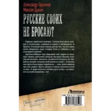 Русские своих не бросают