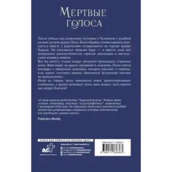 Мертвые голоса