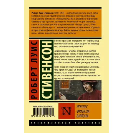 Ночлег Франсуа Вийона