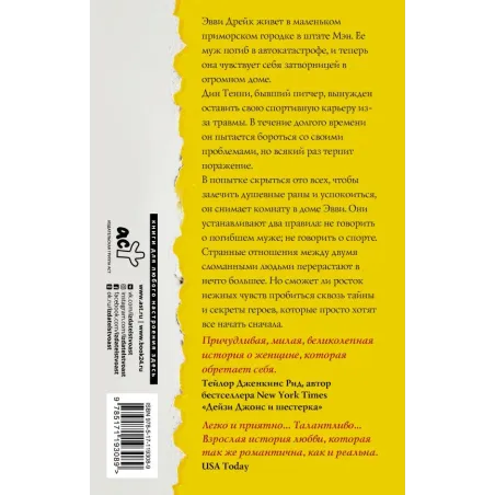 Эвви Дрейк все начинает сначала