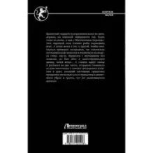 Осколки клана