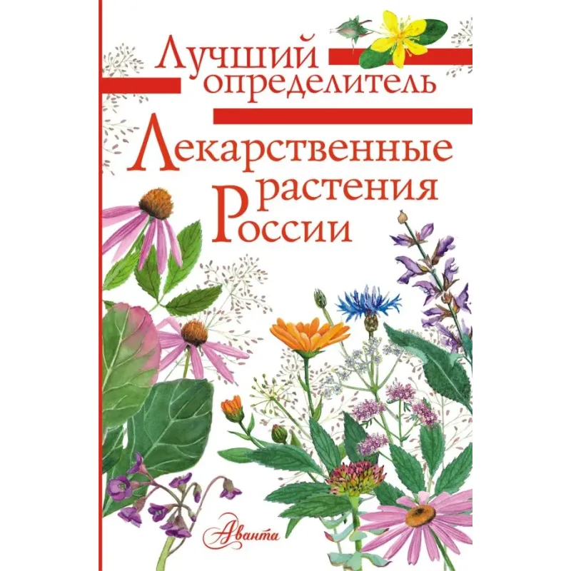 Лекарственные растения России