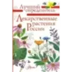 Лекарственные растения России