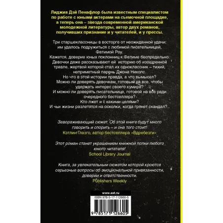 Все это правда