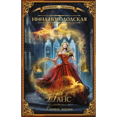 Шанс. Глоток жизни