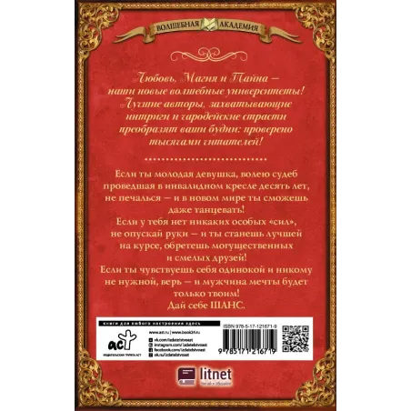 Шанс. Глоток жизни