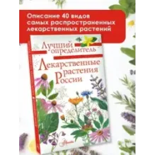 Лекарственные растения России