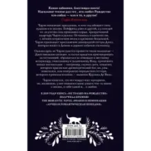 Не только на Рождество