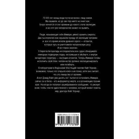 Ген Атлантиды