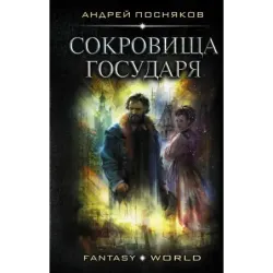 Сокровища государя