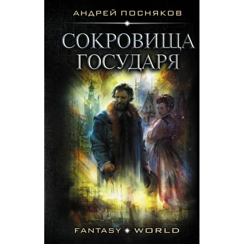 Сокровища государя