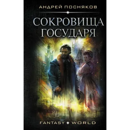 Сокровища государя