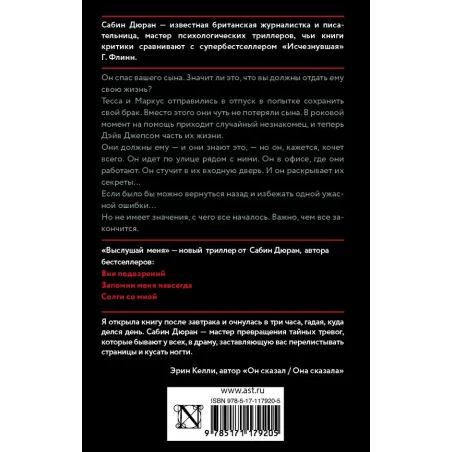 Выслушай меня