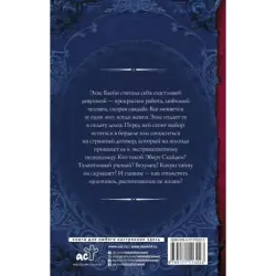 Прокляни меня любовью