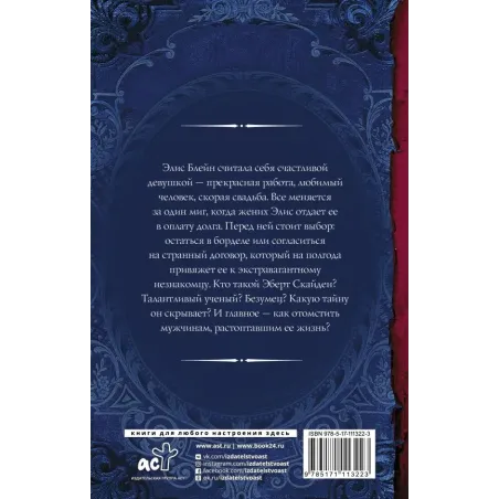 Прокляни меня любовью