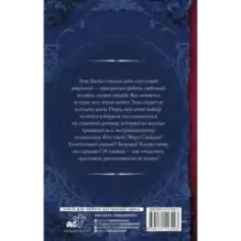 Прокляни меня любовью