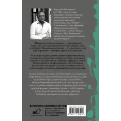 Неоконченная исповедь