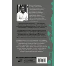 Неоконченная исповедь