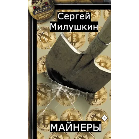 Майнеры