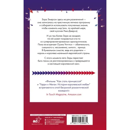 Искренне, безумно, по-королевски